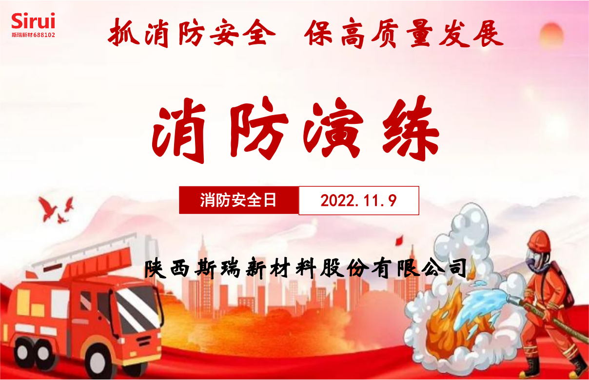 消防安全演练，牢筑安全防线&mdash;&mdash;开运体育新材119消防演练纪实
