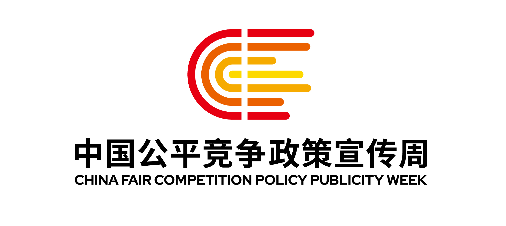 统一大市场 公平竞未来